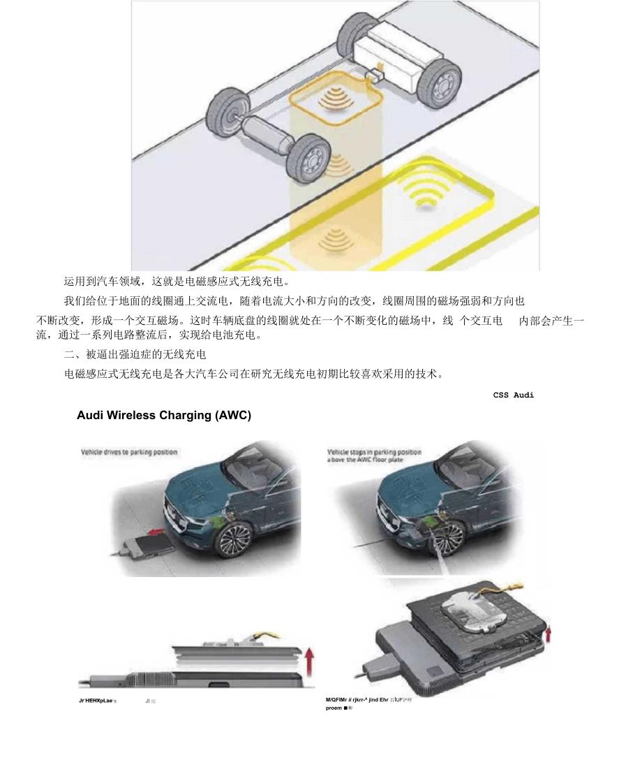 电动车动态充电技术设想_第4页