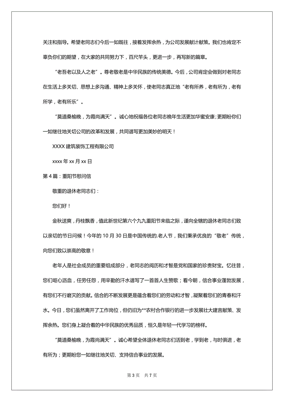 重阳节慰问信（共12篇）_第3页