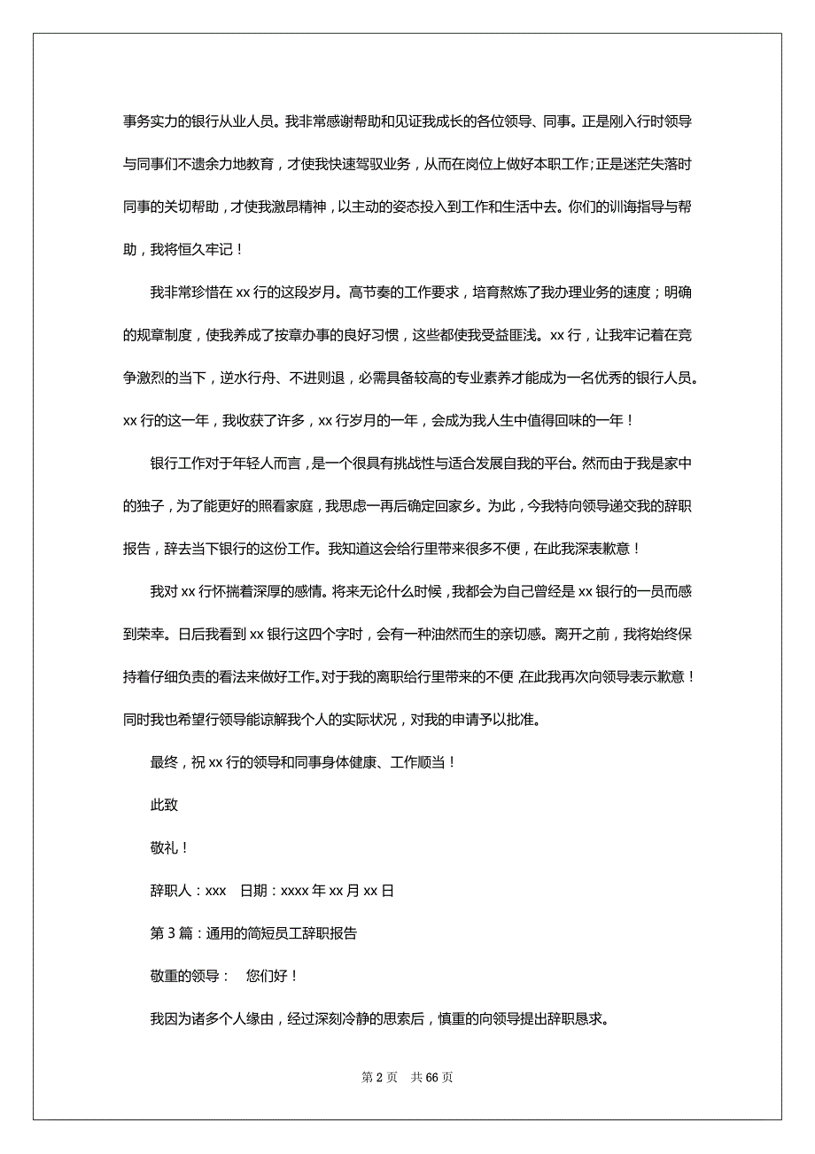 提前一个月提交辞职报告（共7篇）_第2页