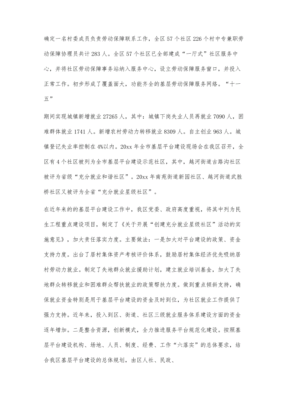 基层公共就业服务平台建设情况汇报20xx2700字_第2页