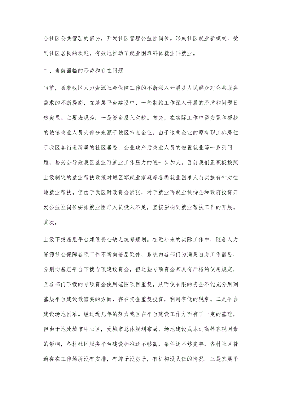 基层公共就业服务平台建设情况汇报20xx2700字_第4页