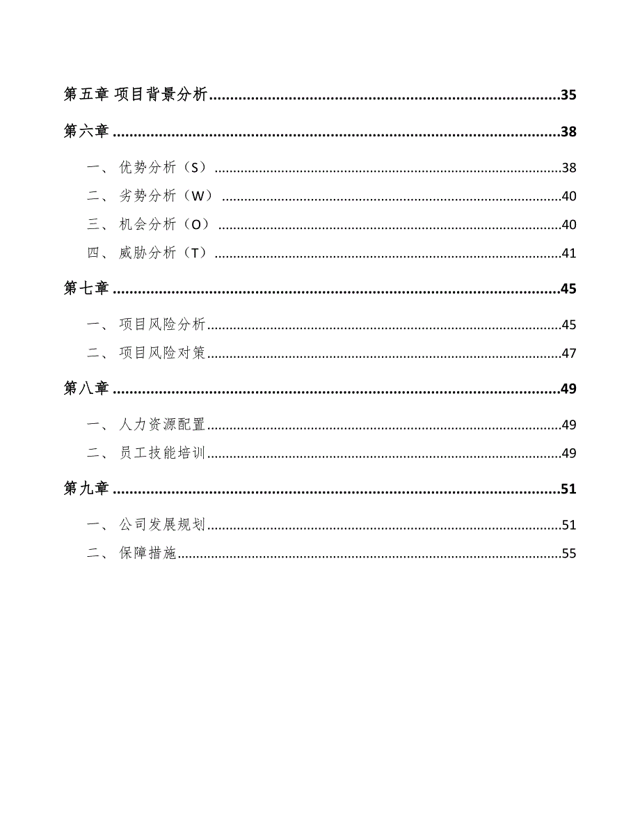 调光玻璃项目薪酬水平分析_第2页