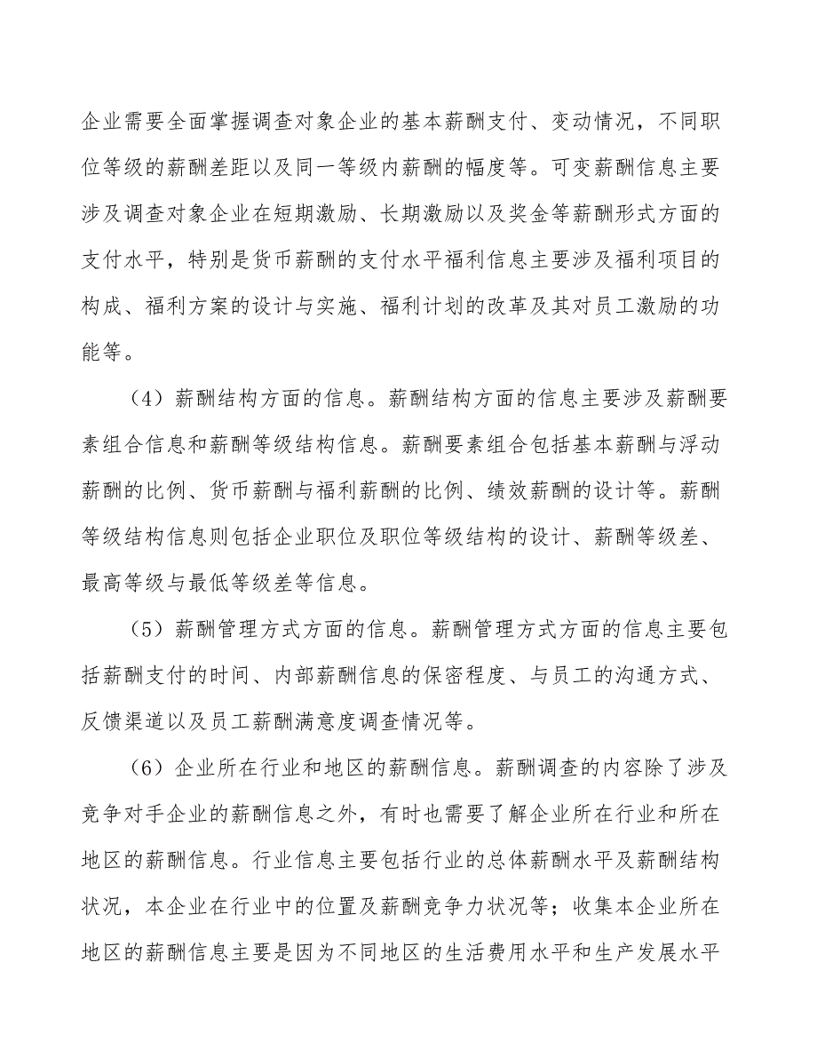 调光玻璃项目薪酬水平分析_第4页