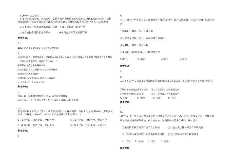 上海马桥强恕学校2021-2022学年高一政治联考试题含解析_第2页