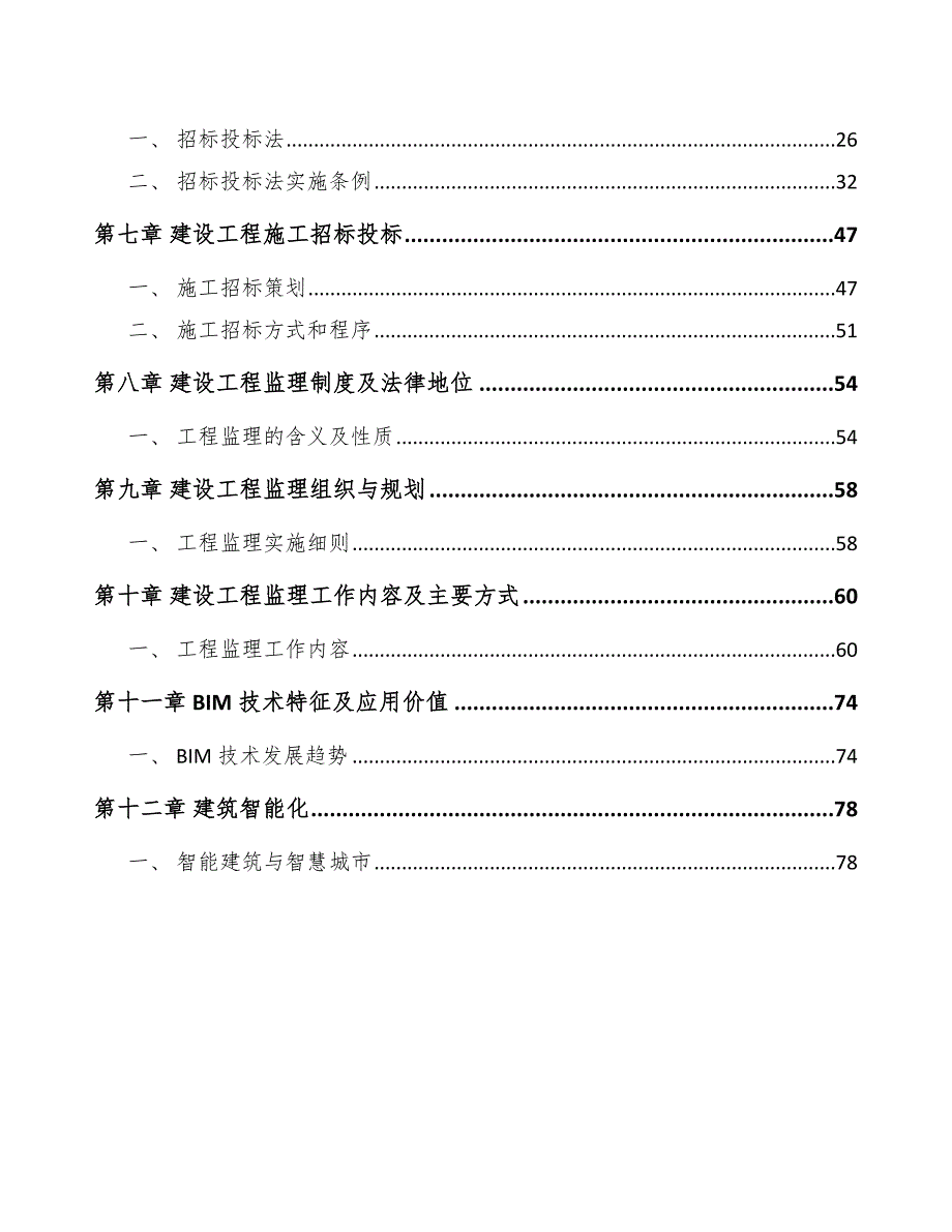 染发剂项目建筑工程体系（模板）_第3页