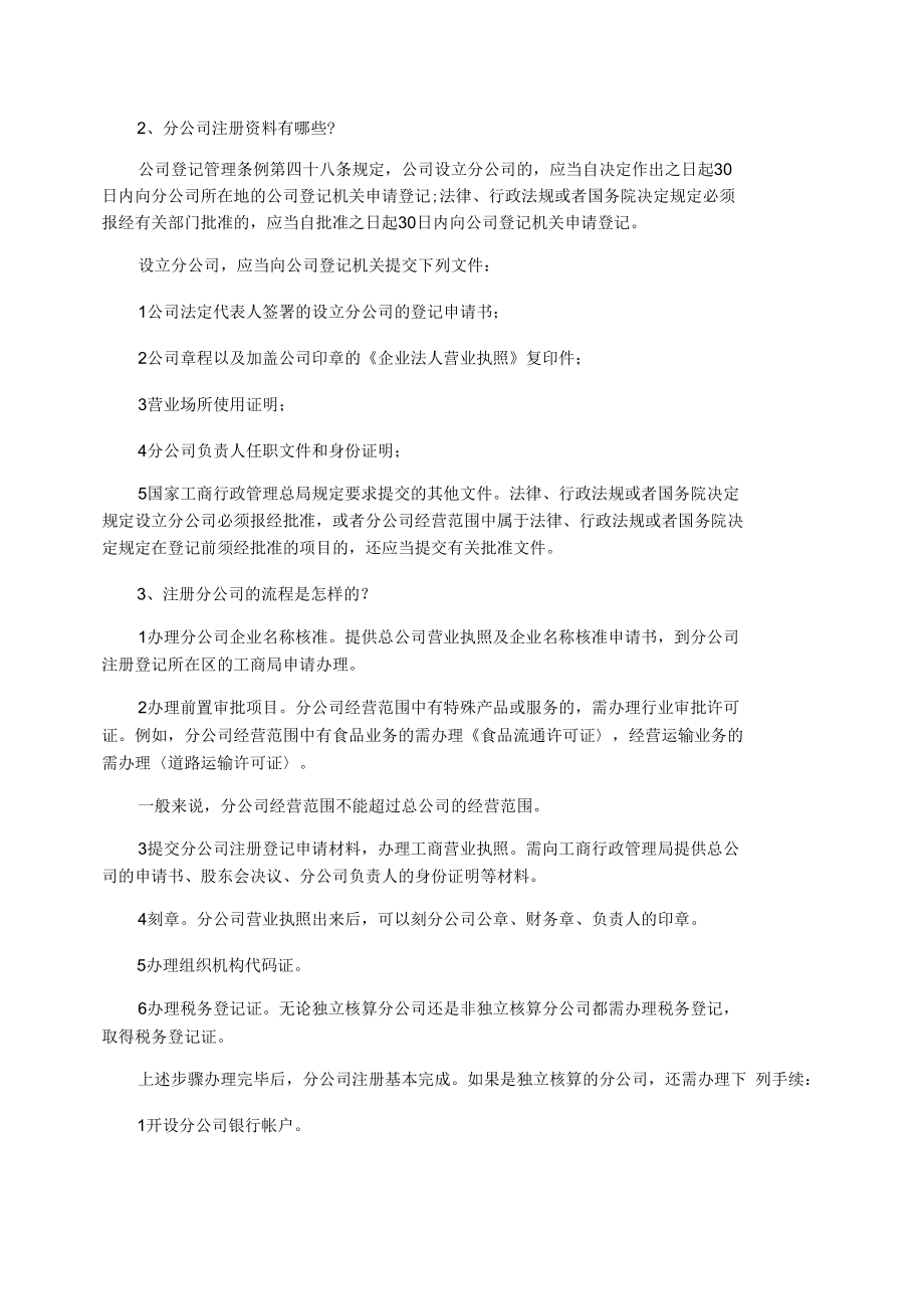 分公司注册条件