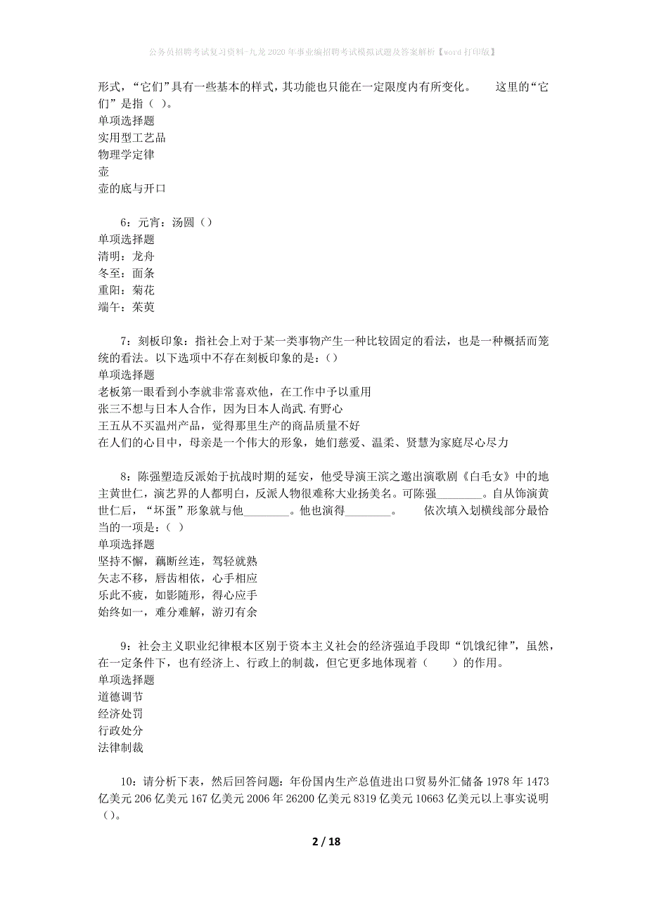 公务员招聘考试复习资料-九龙2020年事业编招聘考试模拟试题及答案解析 【word打印版】_第2页