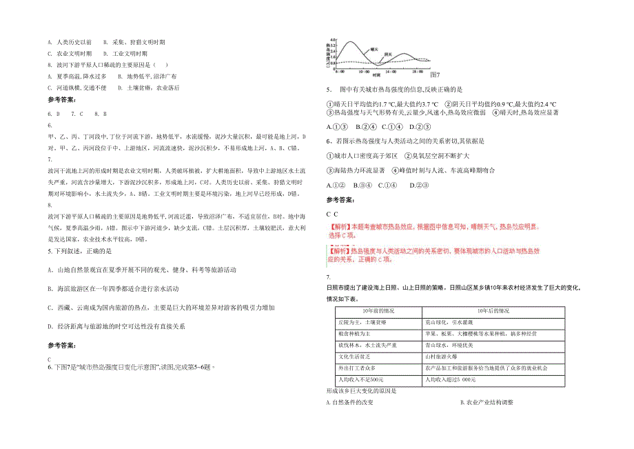 2022年辽宁省丹东市东港第三职业中学高二地理联考试卷含解析_第2页