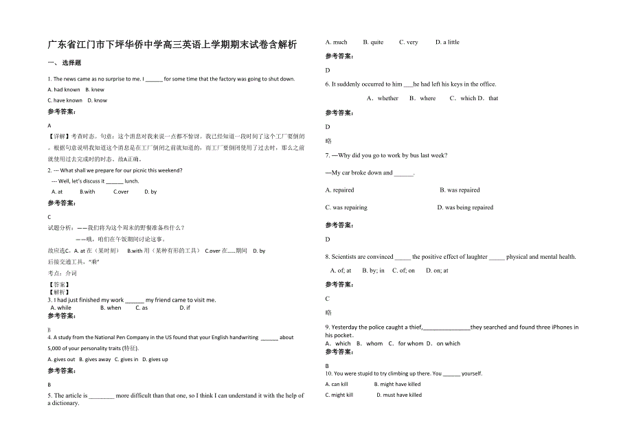 广东省江门市下坪华侨中学高三英语上学期期末试卷含解析_第1页