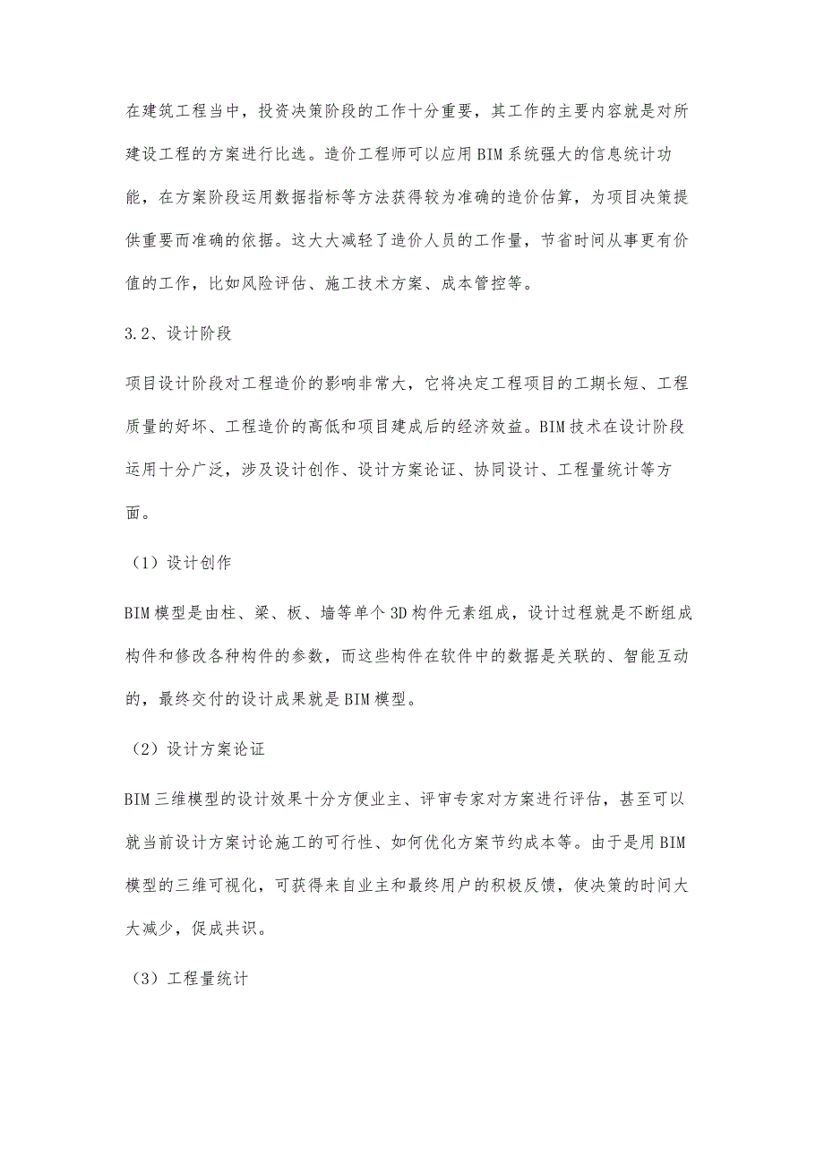 基于BIM技术全过程造价管理的探索_第4页