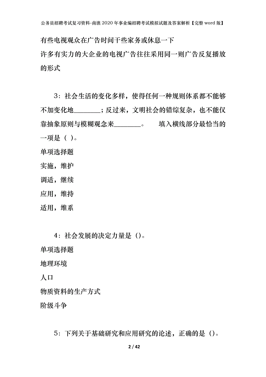 公务员招聘考试复习资料-南谯2020年事业编招聘考试模拟试题及答案解析【完整word版】_第2页