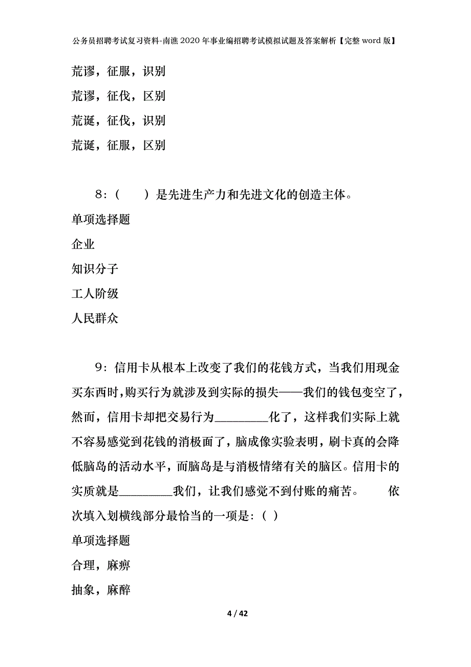 公务员招聘考试复习资料-南谯2020年事业编招聘考试模拟试题及答案解析【完整word版】_第4页