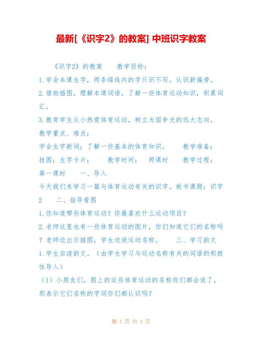 [《识字2》的教案] 中班识字教案_第1页