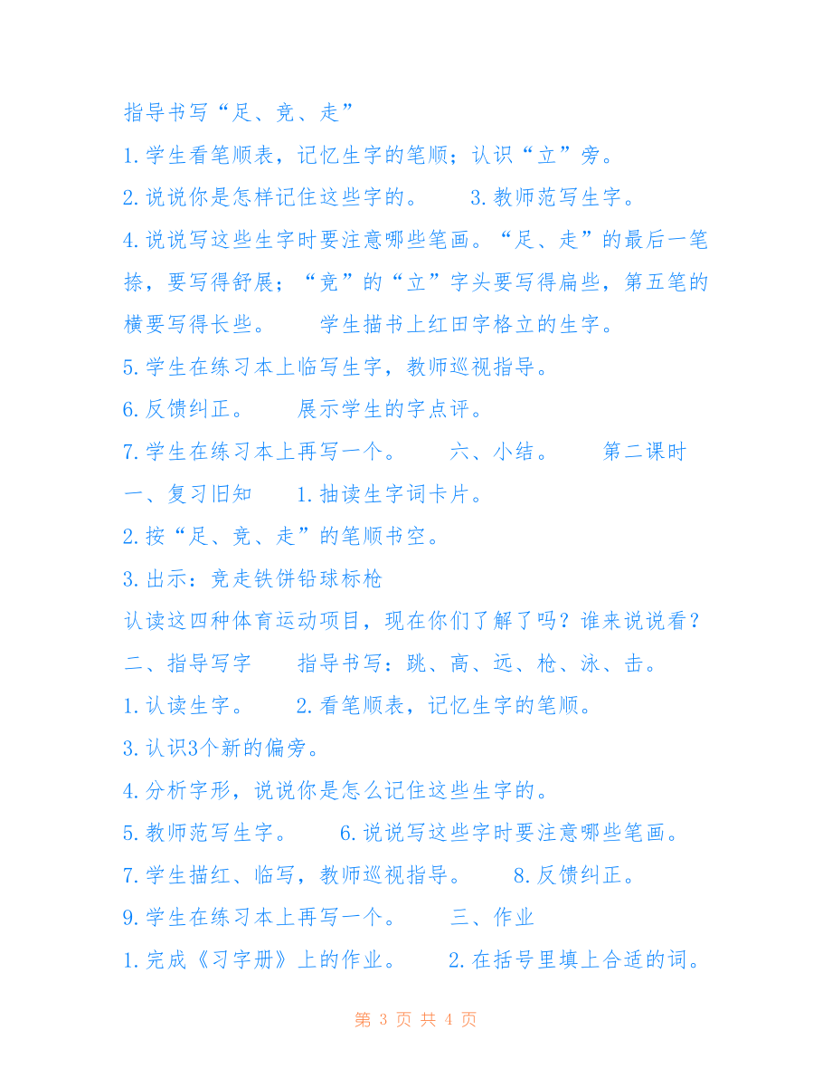 [《识字2》的教案] 中班识字教案_第3页