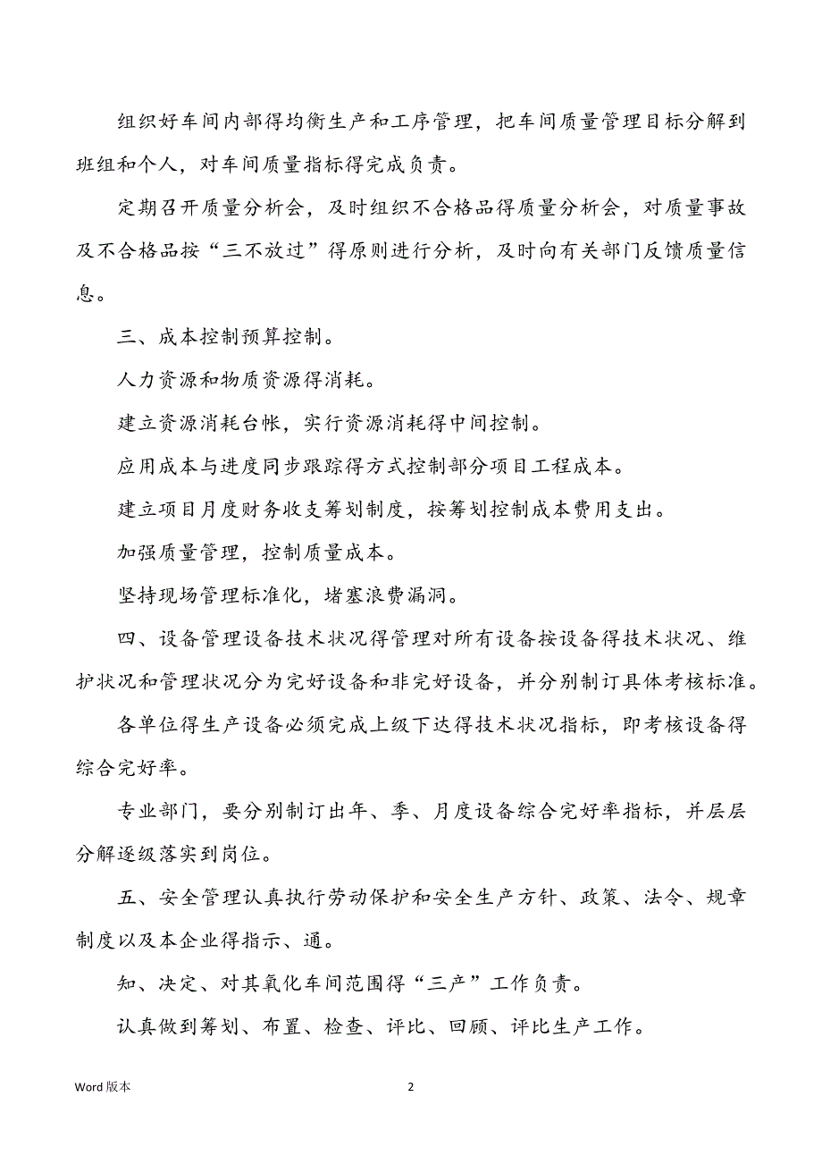 车间主任个人年度述职汇报范本_第2页