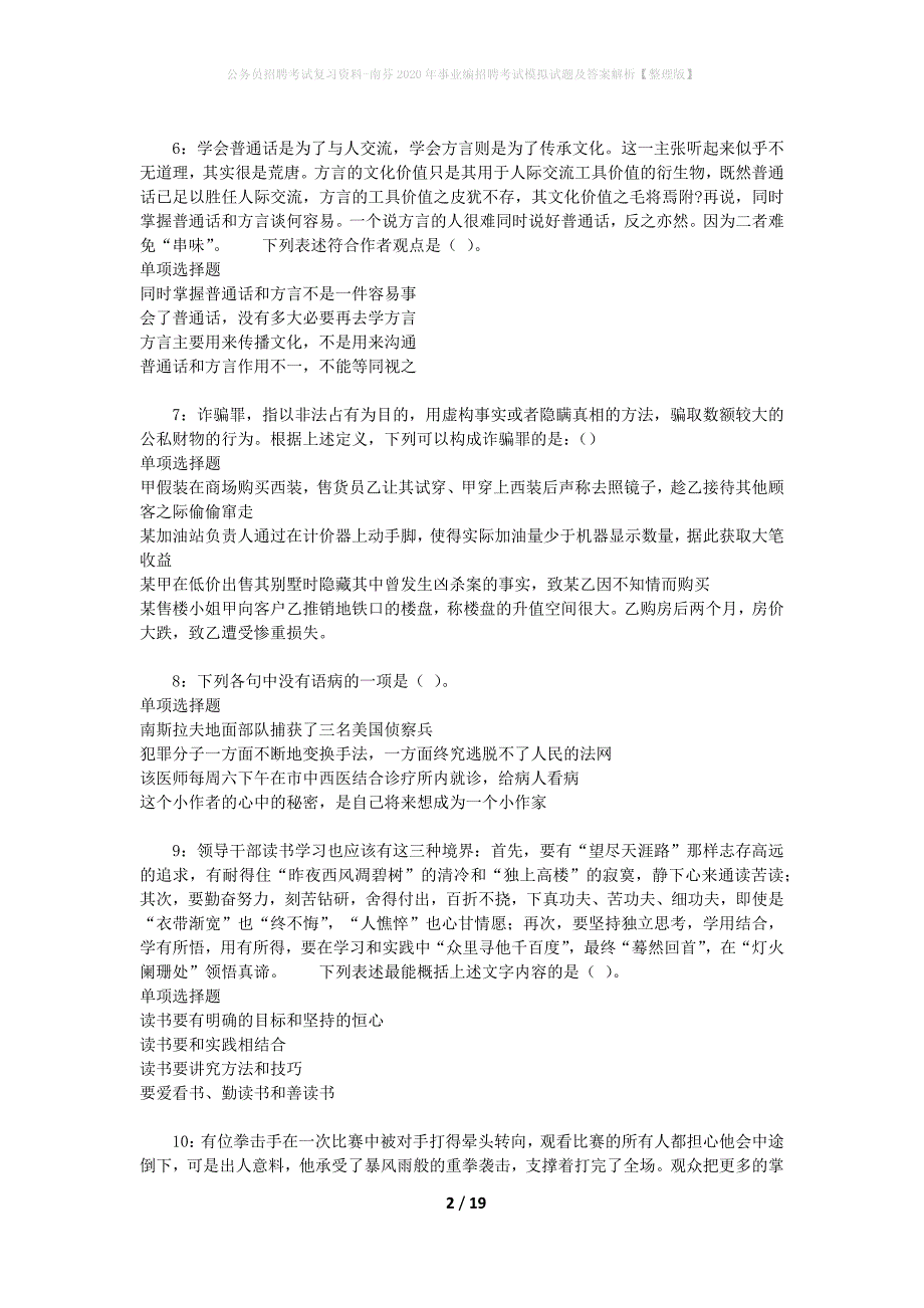 公务员招聘考试复习资料-南芬2020年事业编招聘考试模拟试题及答案解析 【整理版】_第2页