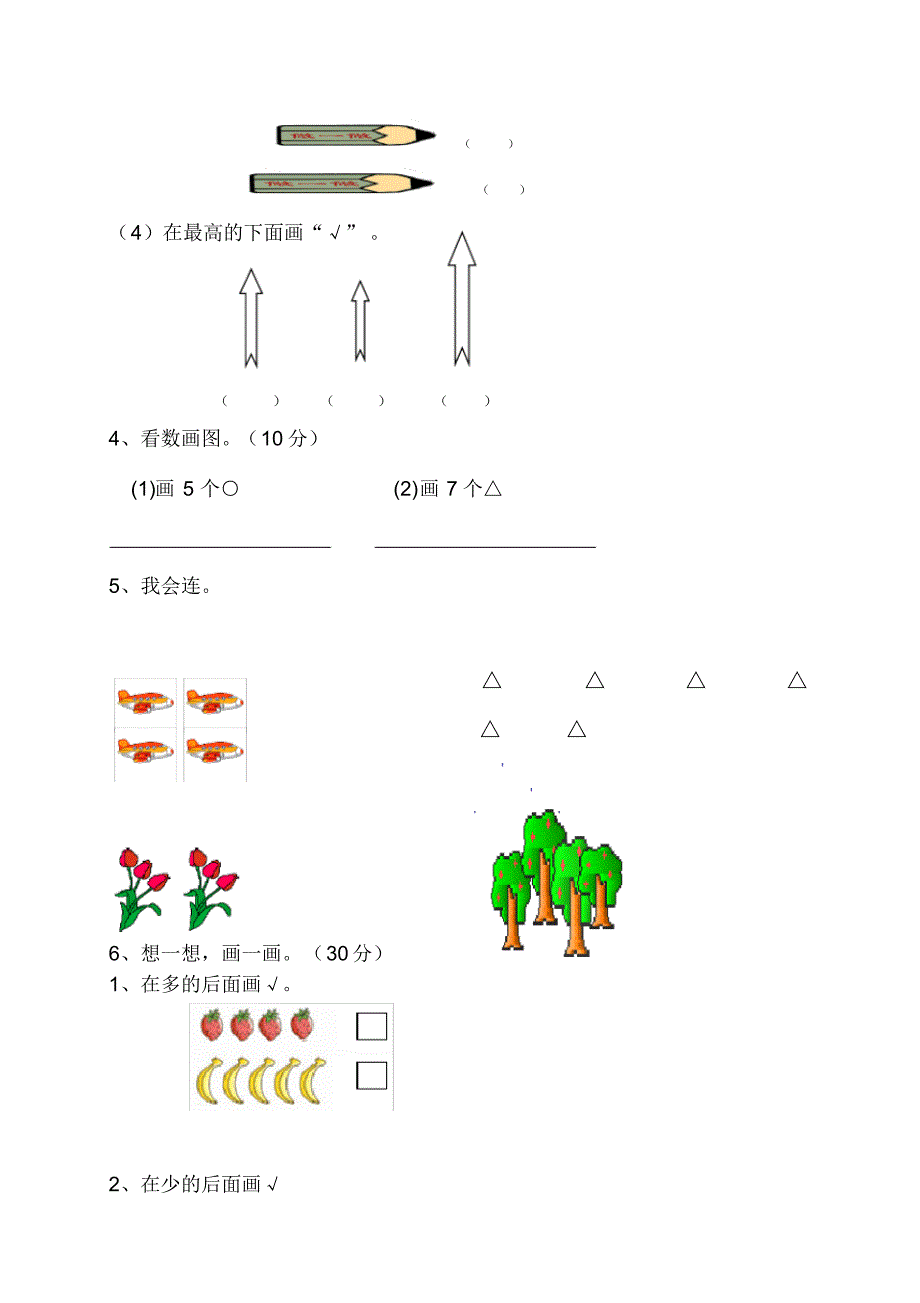 2014新苏教版一年级数学上册期末复习教案_第3页