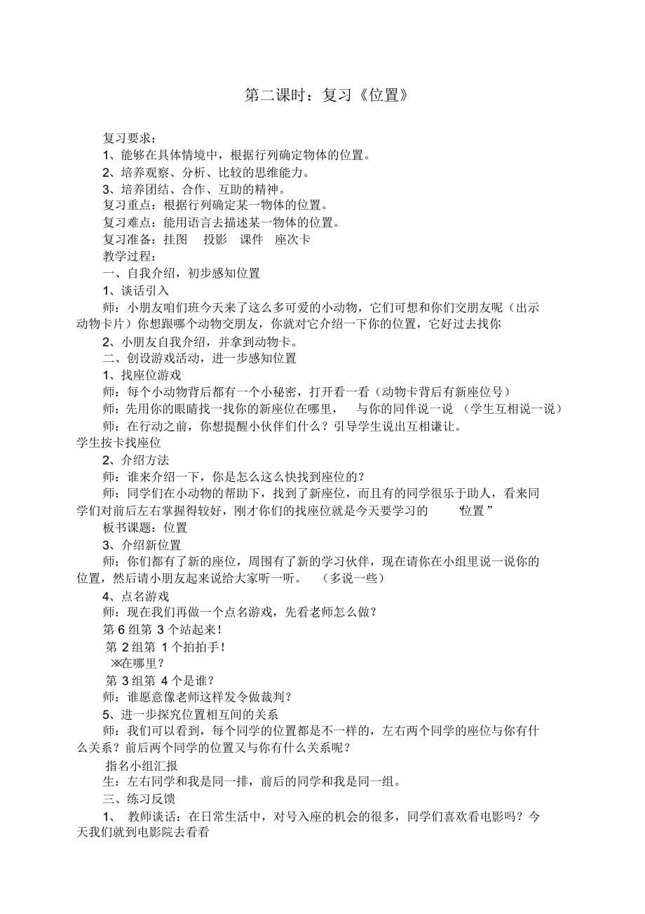 2014新苏教版一年级数学上册期末复习教案_第5页