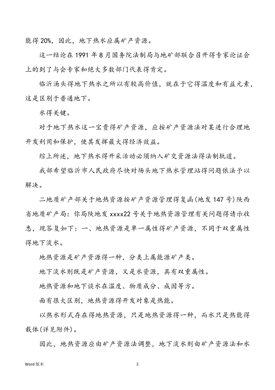 标准版回复函格式允诺函得格式_第2页