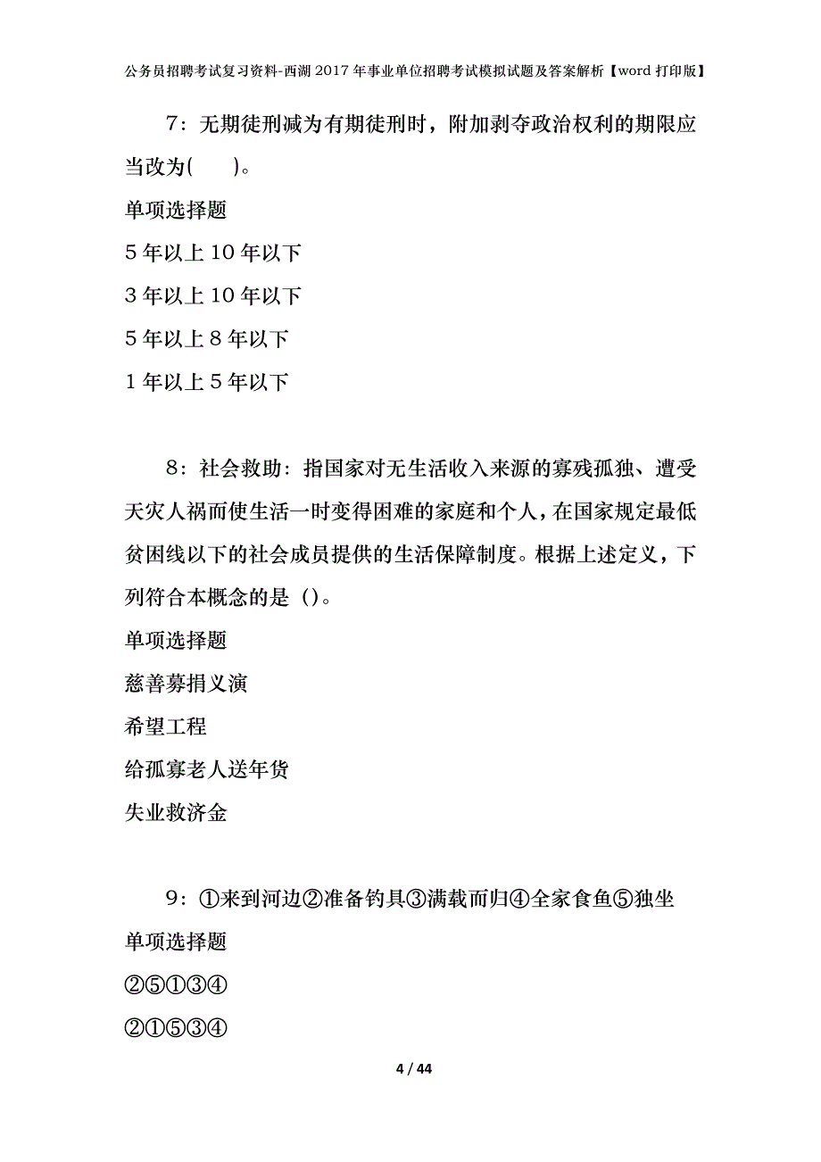 公务员招聘考试复习资料--西湖2017年事业单位招聘考试模拟试题及答案解析【word打印版】_第4页