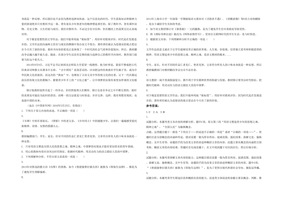 2022年贵州省贵阳市开阳县马场镇第二中学高一语文联考试卷含解析_第2页