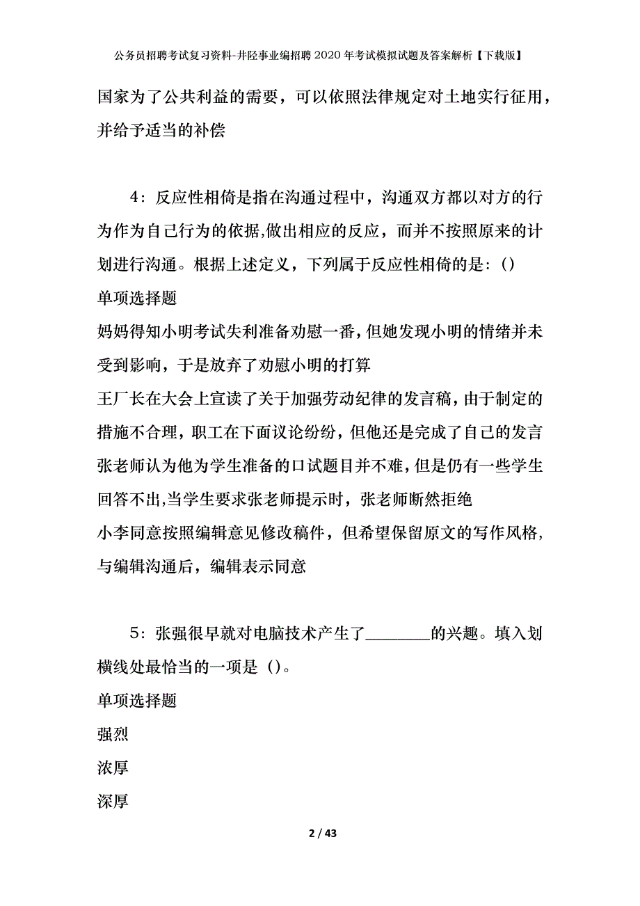 公务员招聘考试复习资料-井陉事业编招聘2020年考试模拟试题及答案解析 【下载版】_第2页