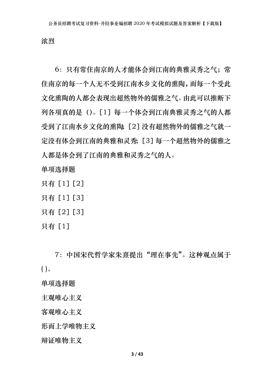 公务员招聘考试复习资料-井陉事业编招聘2020年考试模拟试题及答案解析 【下载版】_第3页