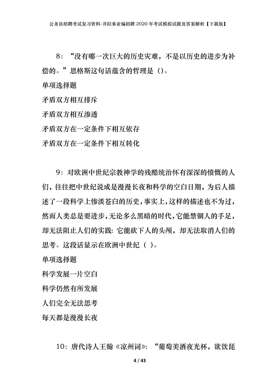 公务员招聘考试复习资料-井陉事业编招聘2020年考试模拟试题及答案解析 【下载版】_第4页