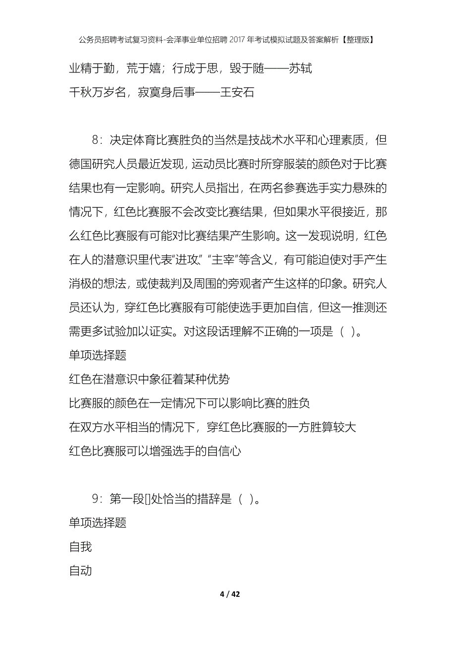 公务员招聘考试复习资料-会泽事业单位招聘2017年考试模拟试题及答案解析【整理版】_第4页