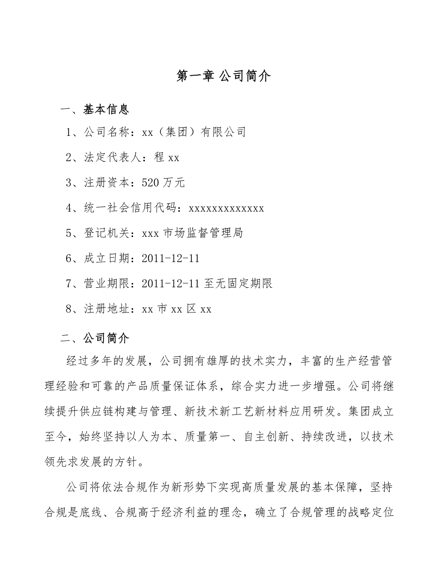 L-薄荷醇项目绩效管理分析（模板）_第4页