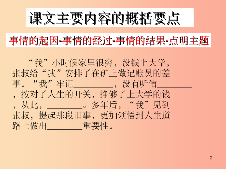 201X春五年级语文下册 39《人生的开关》课件1 沪教版_第2页