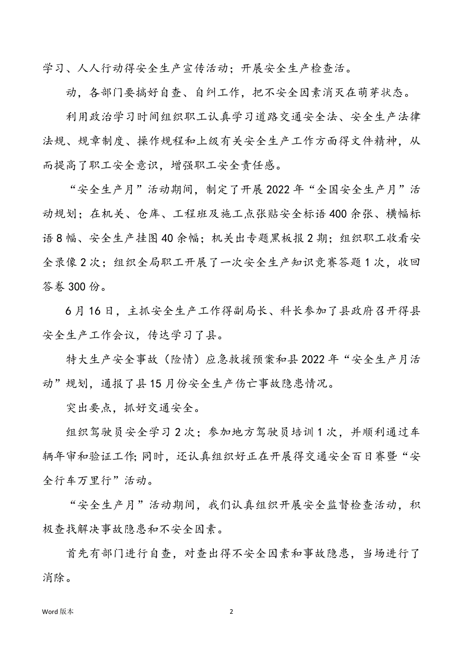 河务局全国平安生产月活动回顾范本_第2页