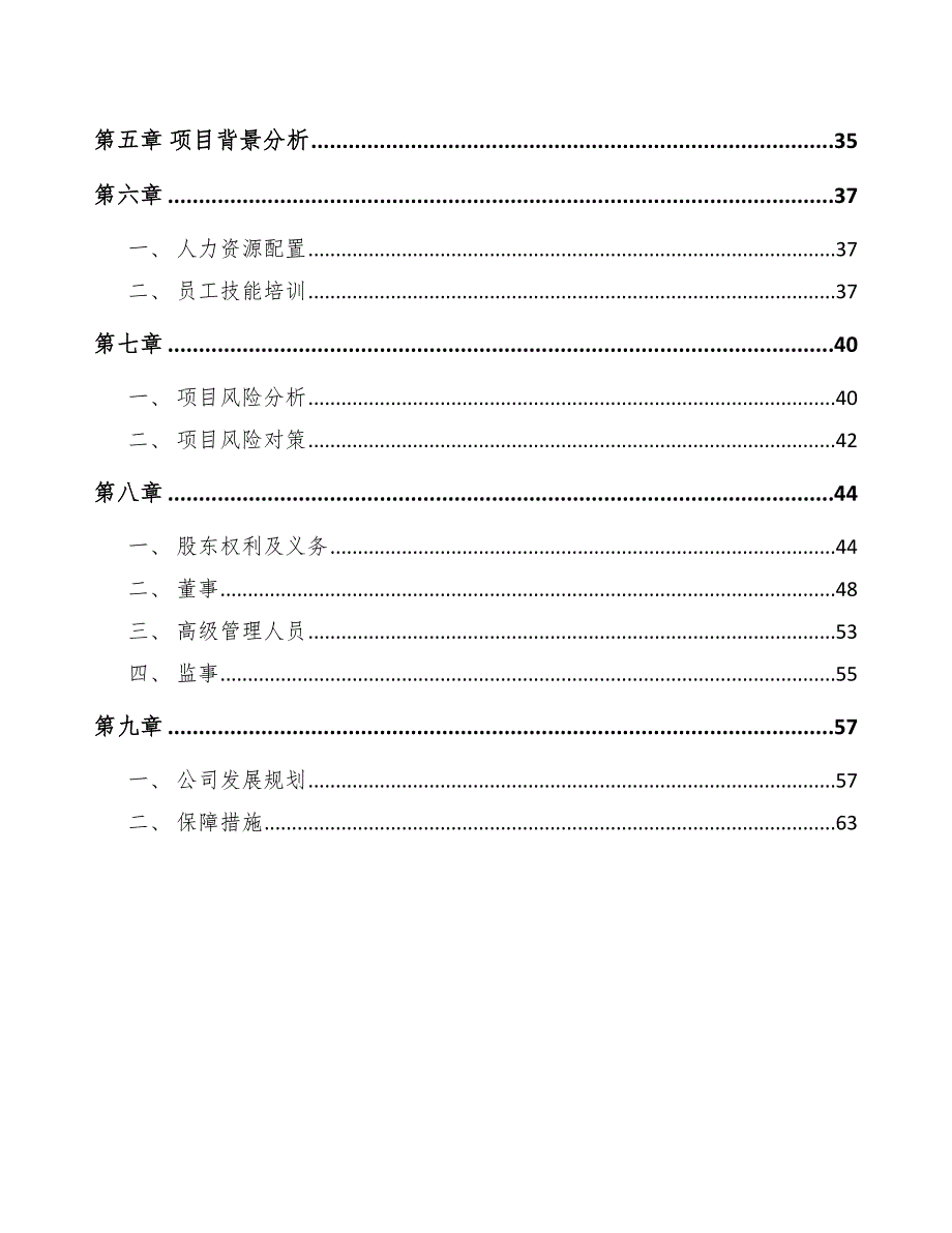 L-薄荷醇公司绩效管理工具分析（范文）_第3页