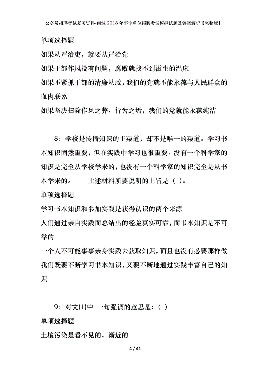 公务员招聘考试复习资料-南城2018年事业单位招聘考试模拟试题及答案解析 【完整版】_第4页