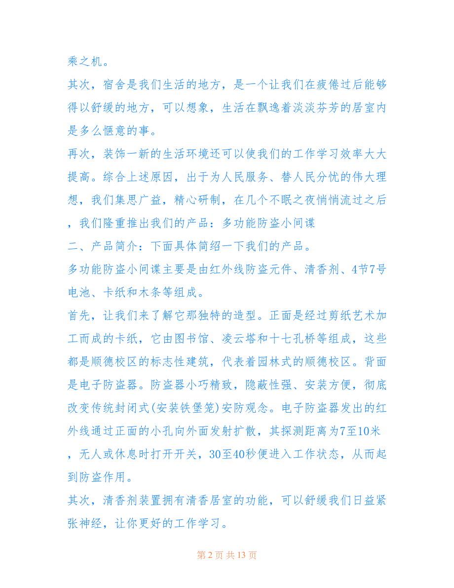 [产品介绍演讲稿范文5篇] 产品介绍的演讲稿_第2页