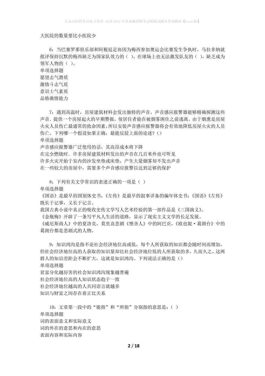 公务员招聘考试复习资料-乐清2016年事业编招聘考试模拟试题及答案解析【word版】_第2页