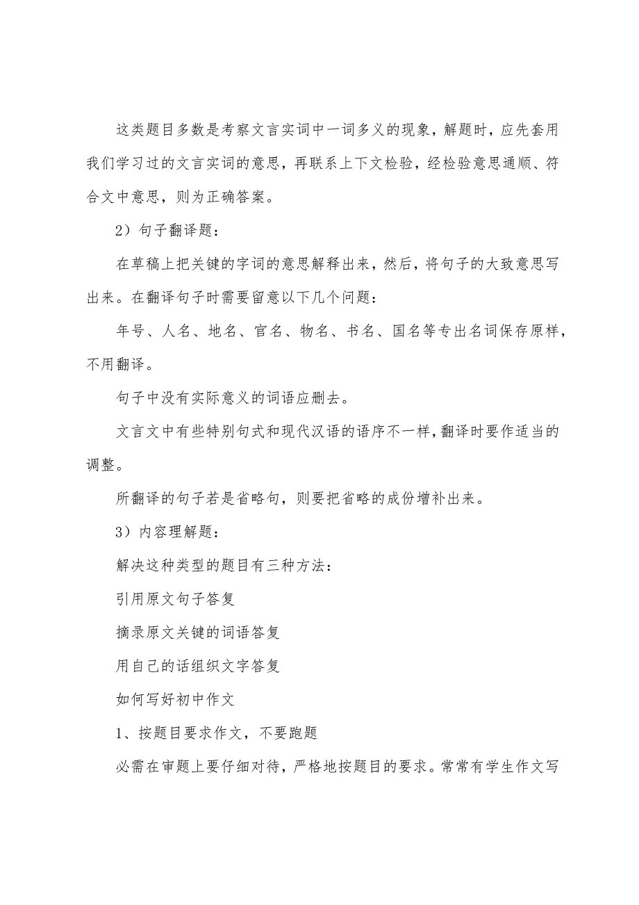 2022年中考语文备考几大高分题得分技巧_第3页