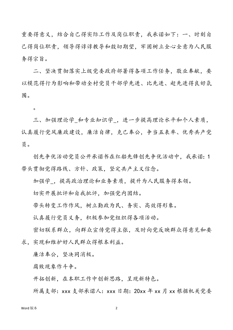 村支委允诺书村支委履职允诺书_第2页