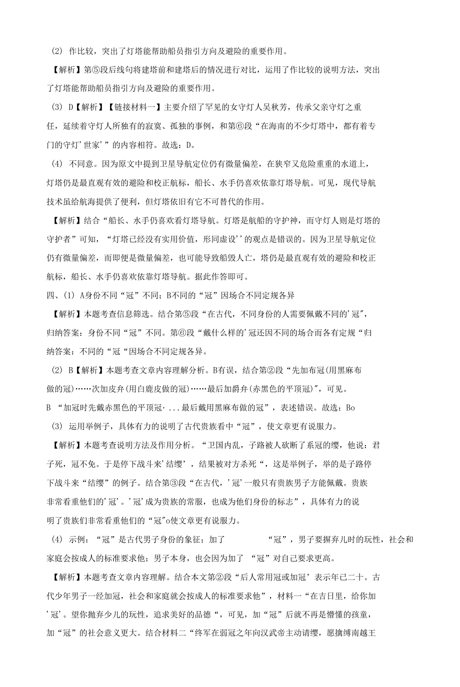 2021全国中考说明文精选（含答案解析）_第4页