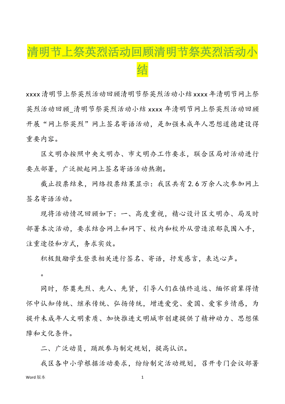 清明节上祭英烈活动回顾清明节祭英烈活动小结_第1页