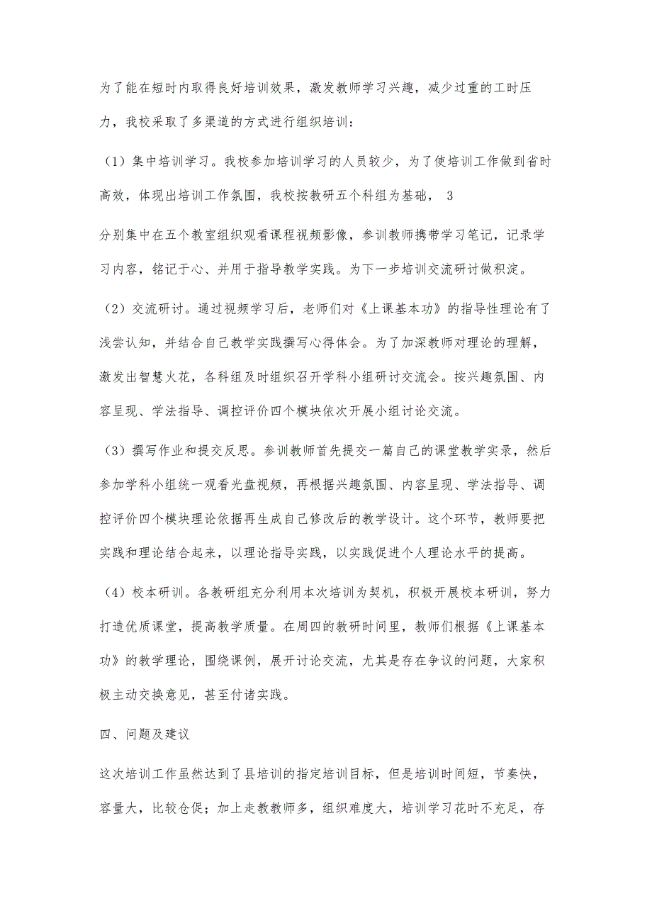 培训总结20xx2400字_第4页