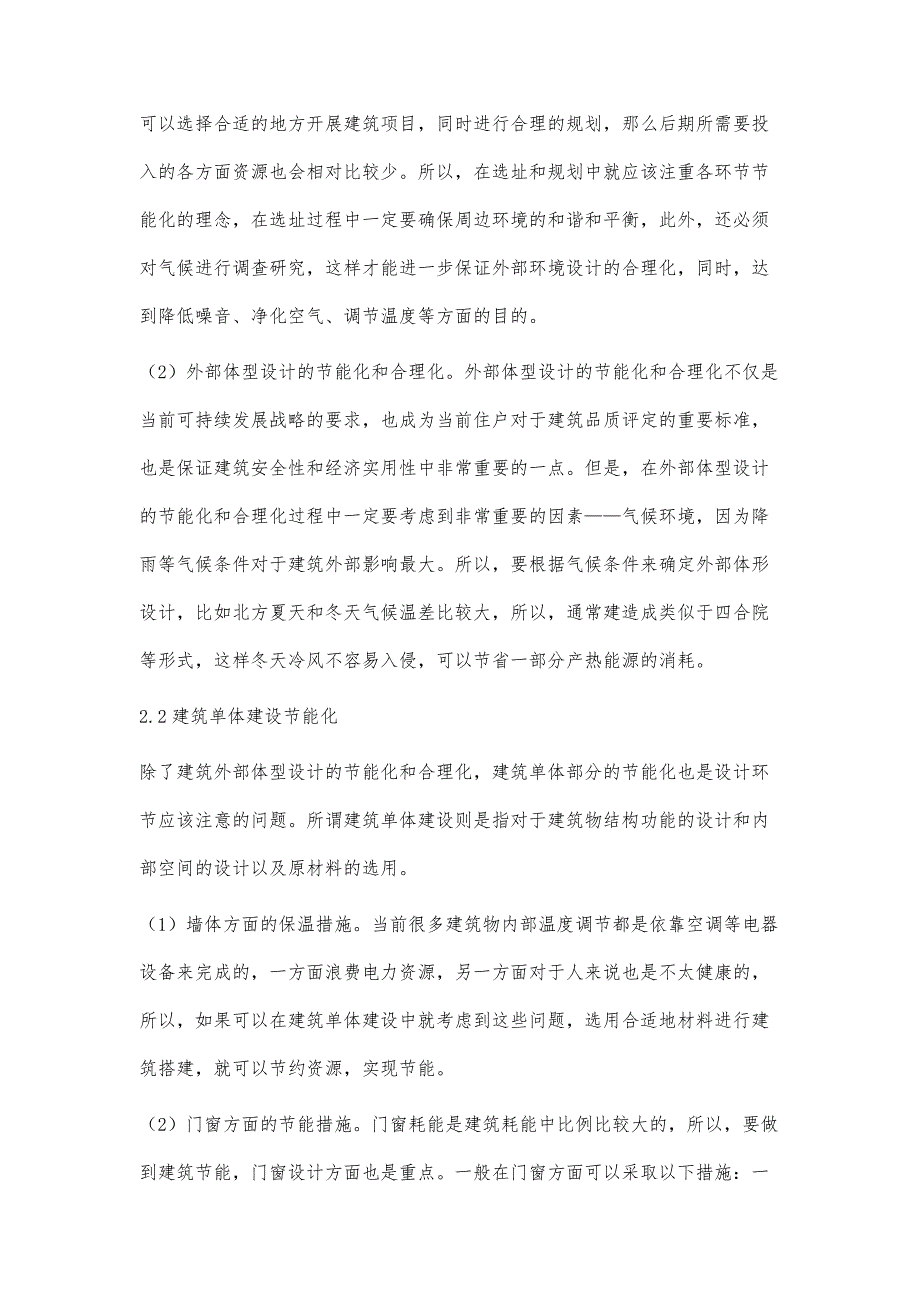 试析节能理念在建筑施工技术中的应用杨伟丽_第4页