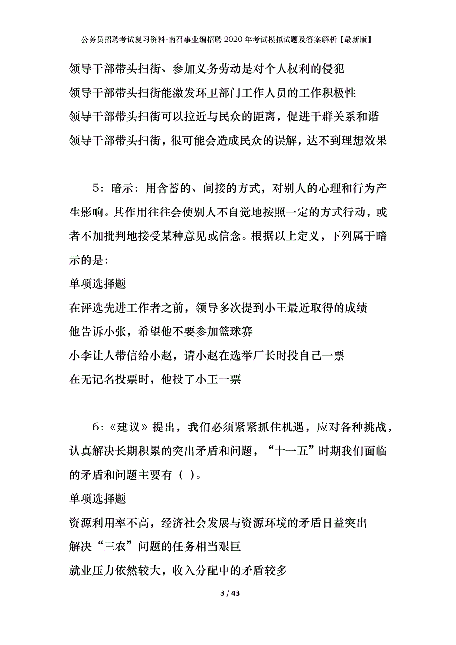 公务员招聘考试复习资料-南召事业编招聘2020年考试模拟试题及答案解析【最新版】_第3页