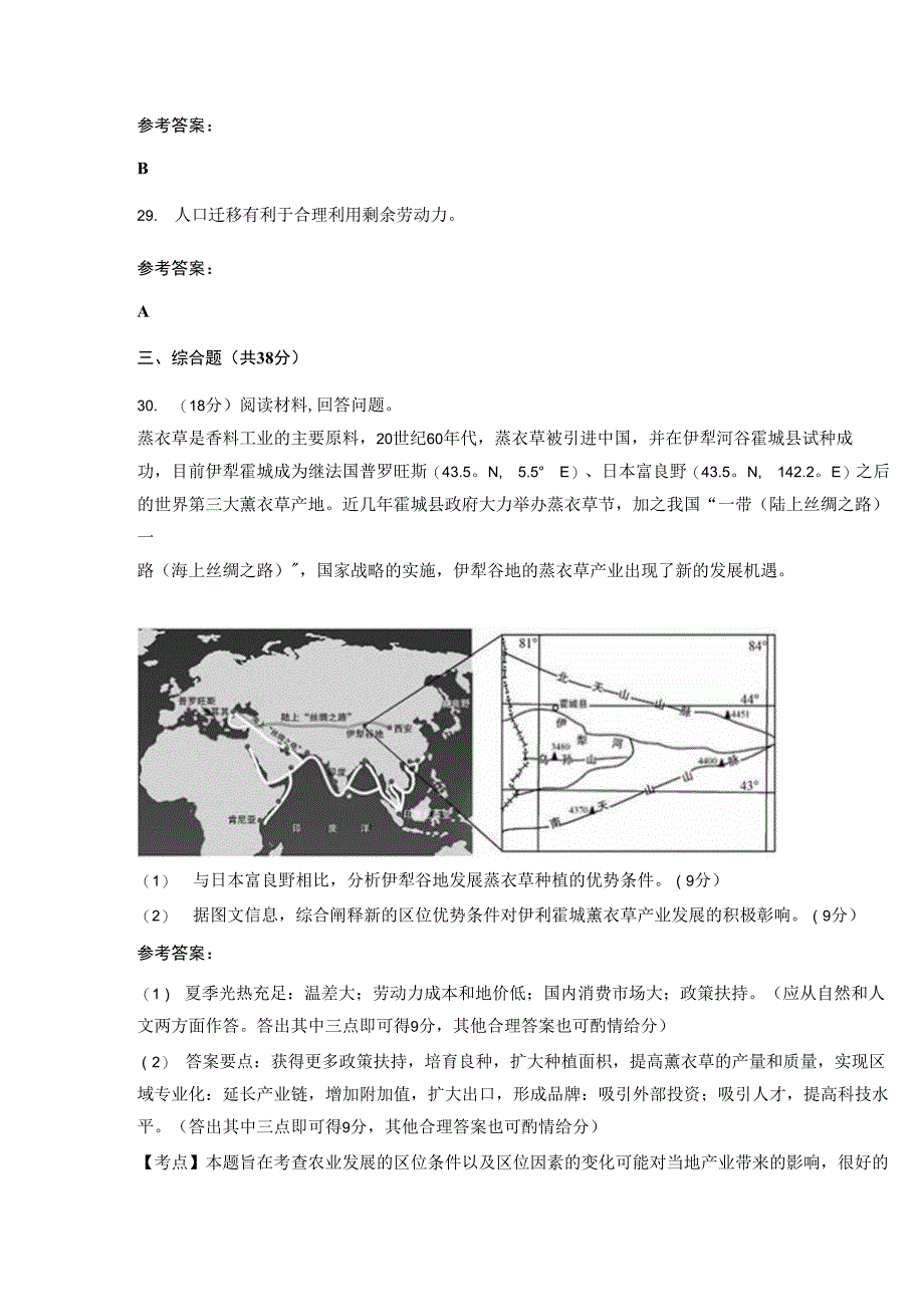 云南省大理市下关第一中学2019-2020学年高三地理期末试题含解析_第4页