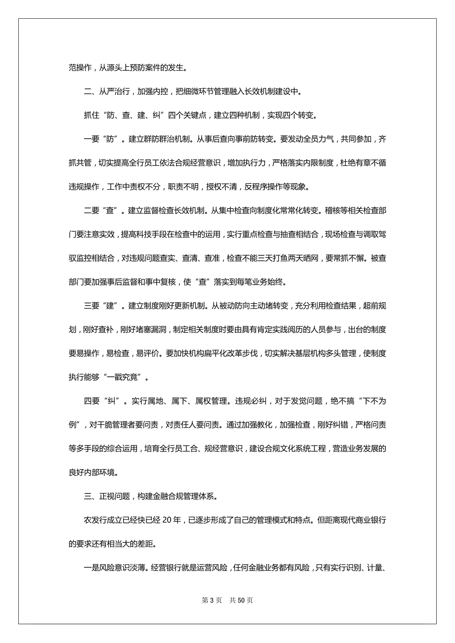 风险合规心得体会（共8篇）_第3页