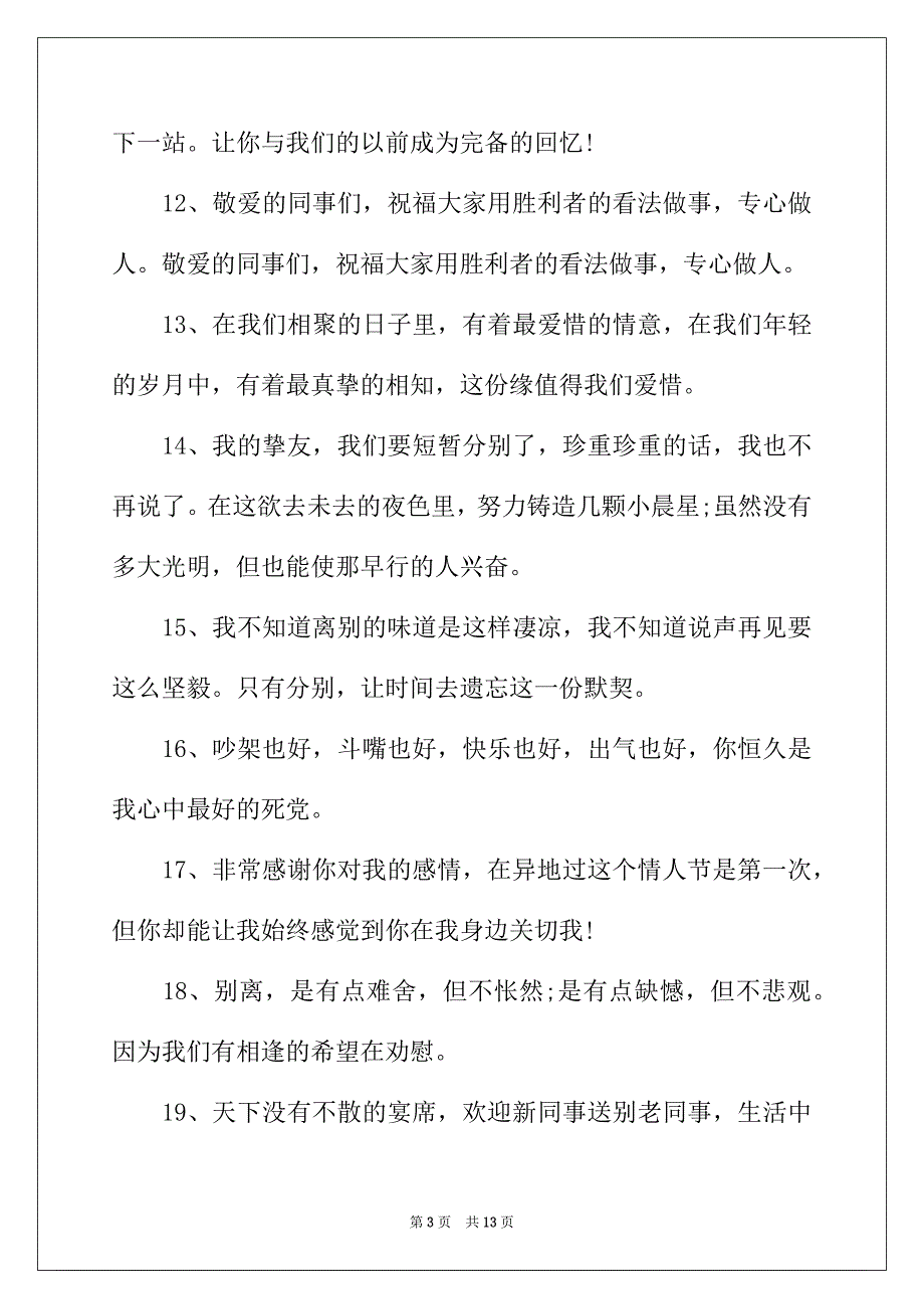 2022年给同事的离别赠言精选80句_第3页