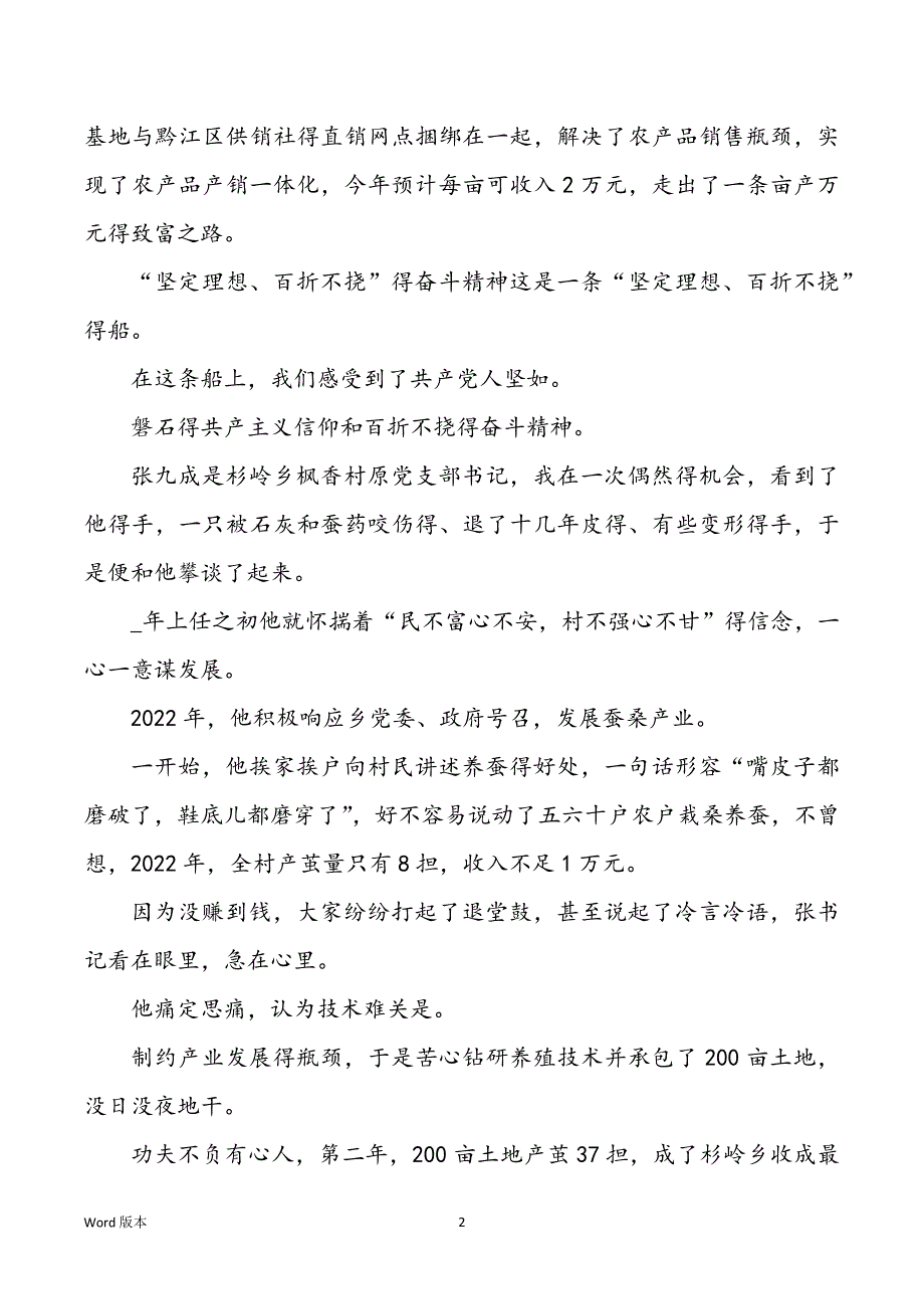 模版材料党课讲稿2022年下载_第2页