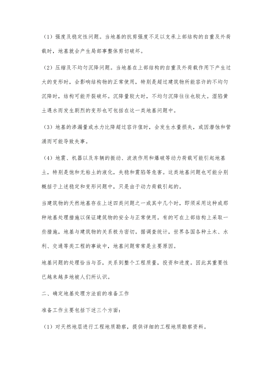 地基处理的常见问题及解决策略_第3页