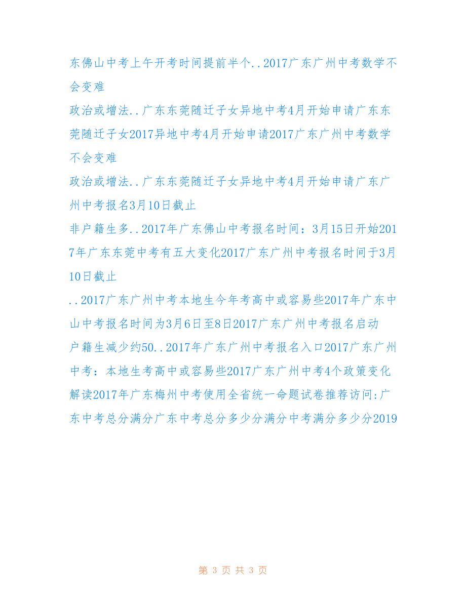 广东中考满分是多少,广东中考总分是多少_广东高考总分多少_第3页