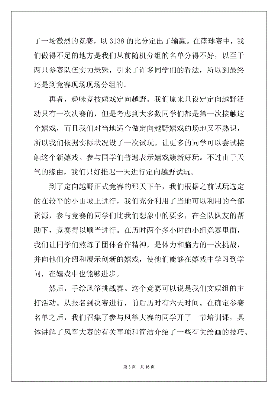 2022年活动年度工作总结报告五篇_第3页